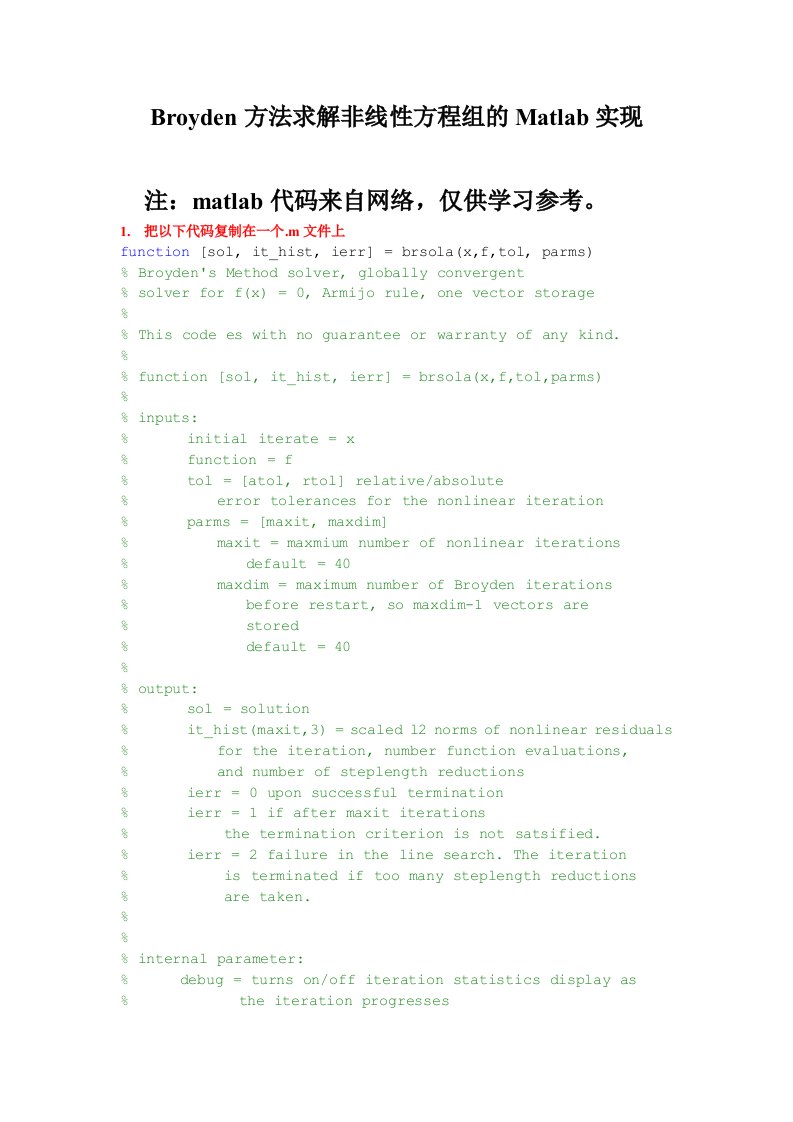 Broyden方法求解非线性方程组的Matlab实现