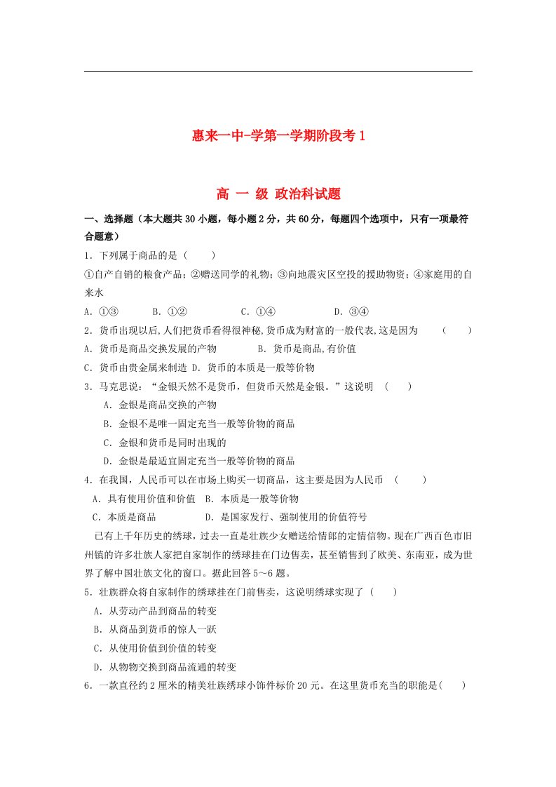 广东省县高一政治上学期阶段考试题新人教版