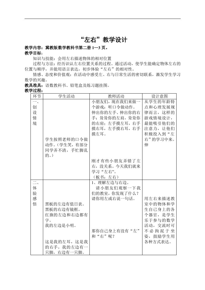 冀教版一年级下册数学第一单元教案