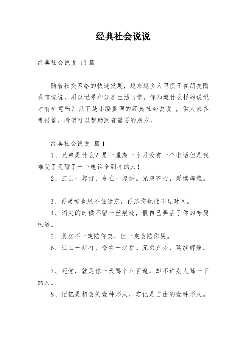 经典社会说说_1