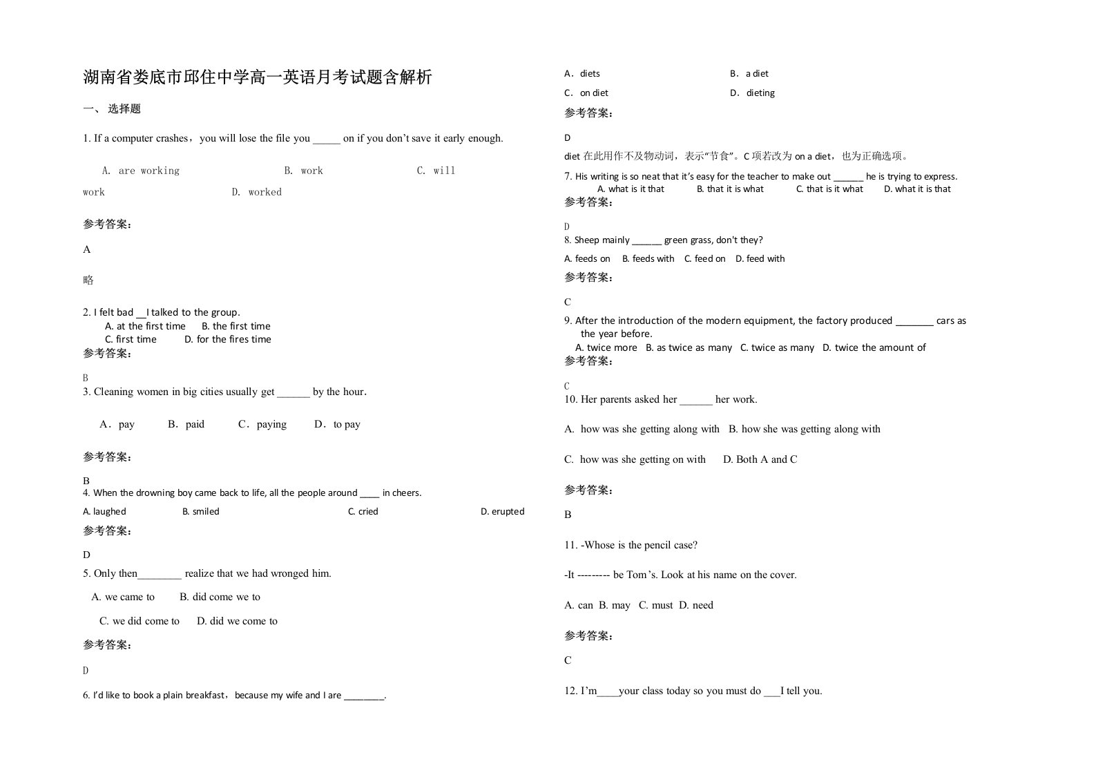 湖南省娄底市邱住中学高一英语月考试题含解析