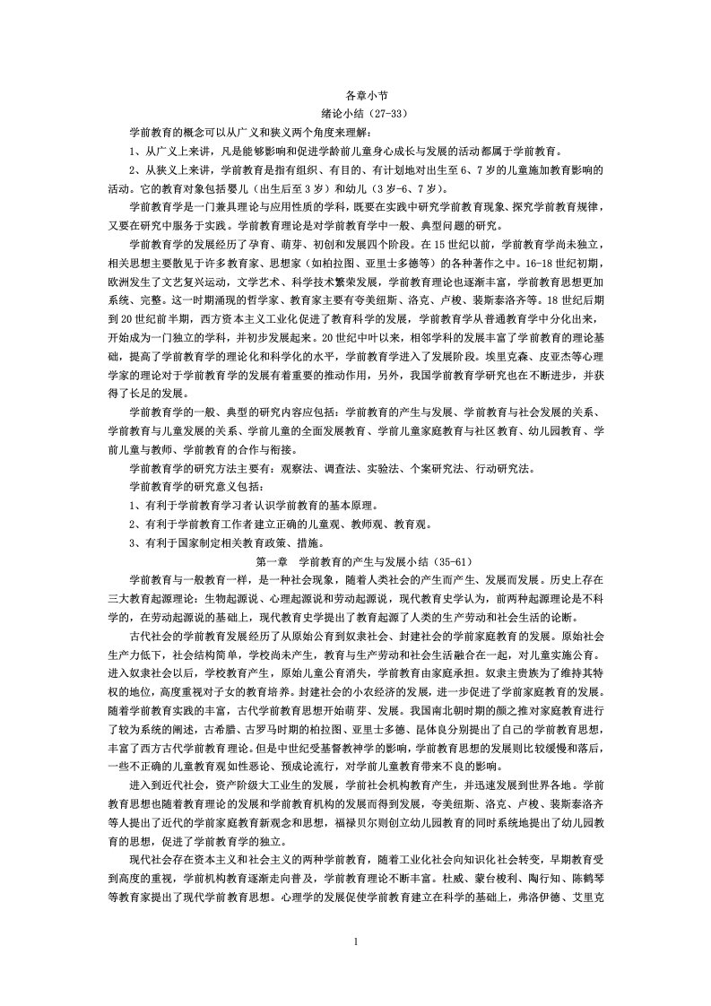 学前教育原理复习资料整理