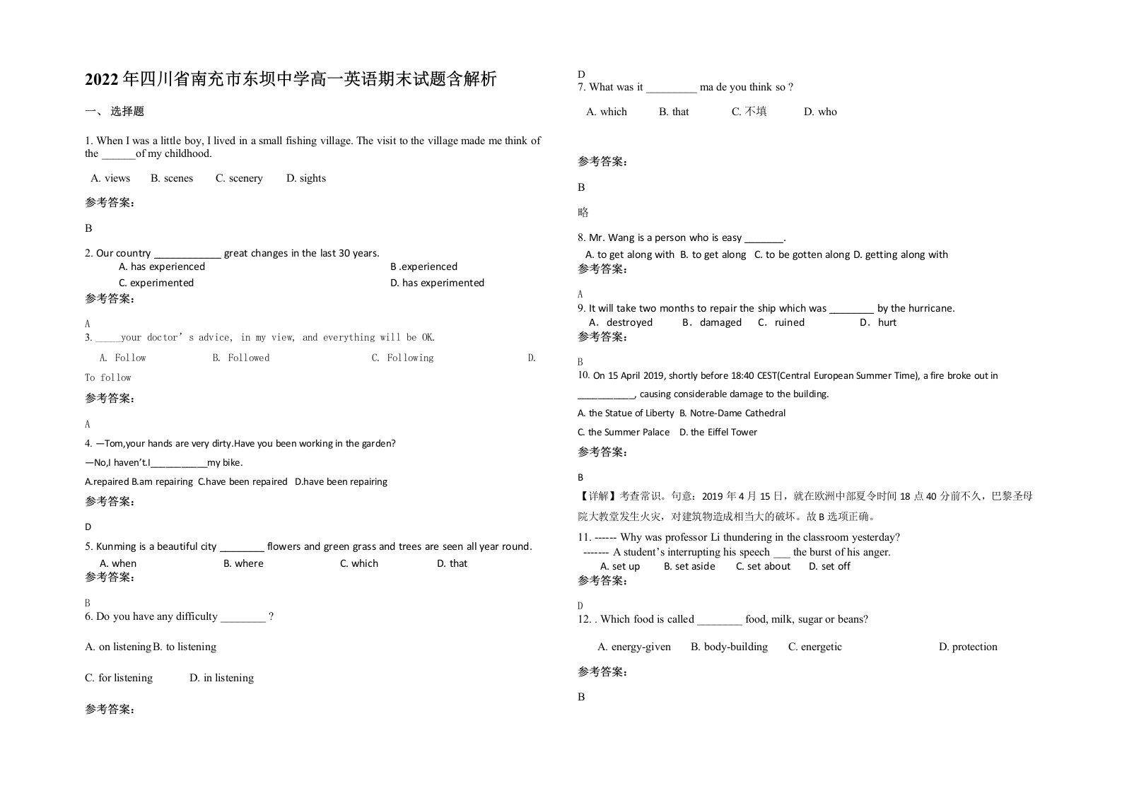 2022年四川省南充市东坝中学高一英语期末试题含解析