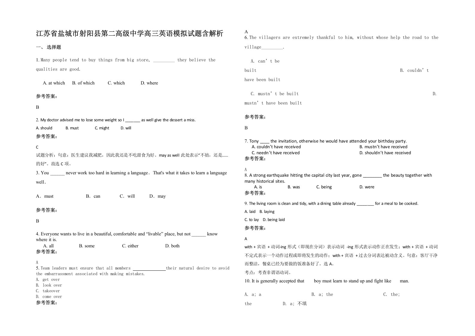 江苏省盐城市射阳县第二高级中学高三英语模拟试题含解析