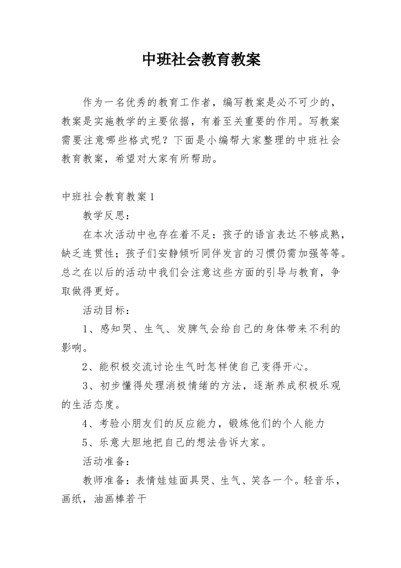 中班社会教育教案