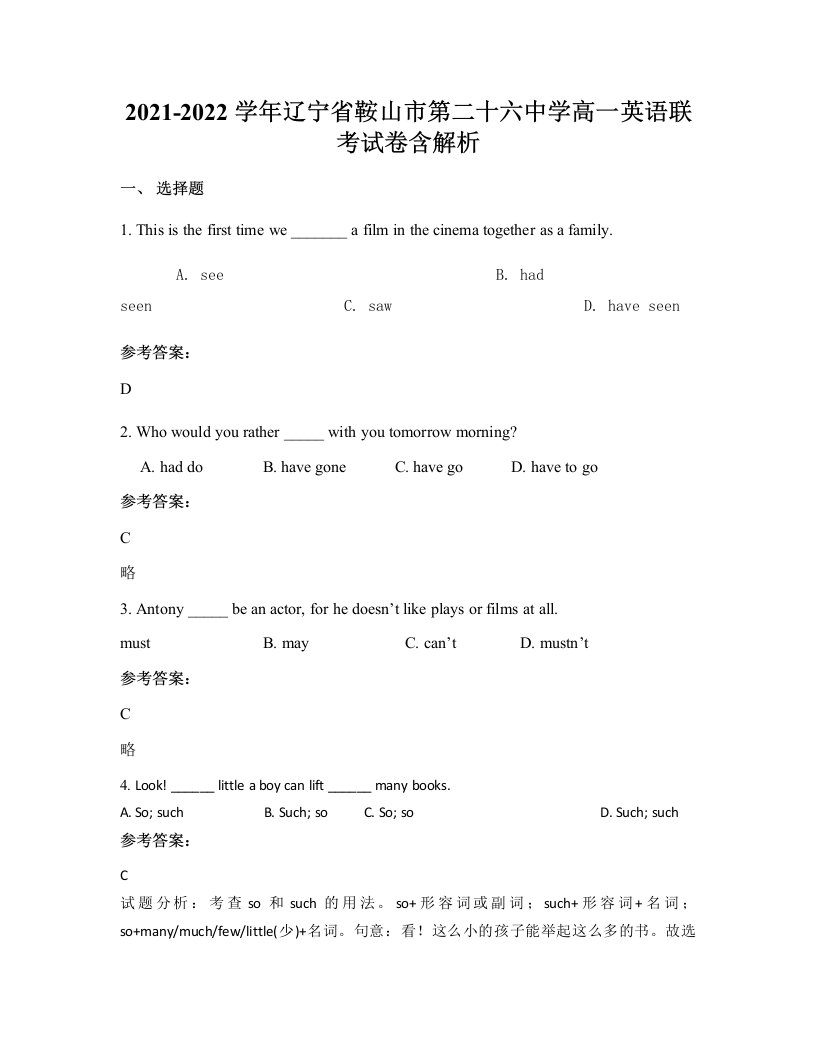 2021-2022学年辽宁省鞍山市第二十六中学高一英语联考试卷含解析