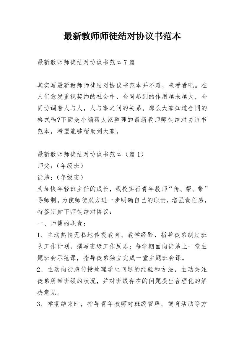 最新教师师徒结对协议书范本