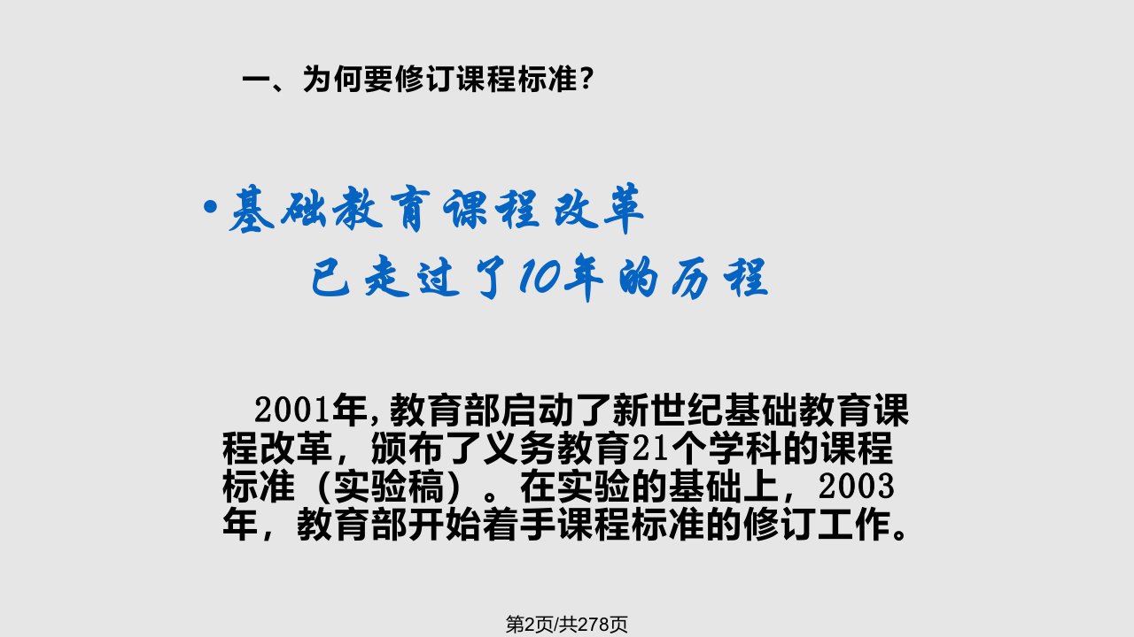 精选资料从数学课程标准修订看课堂教学改革深化