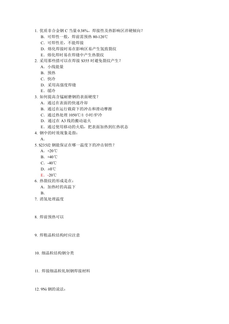 国际焊接工程师考试材料试题