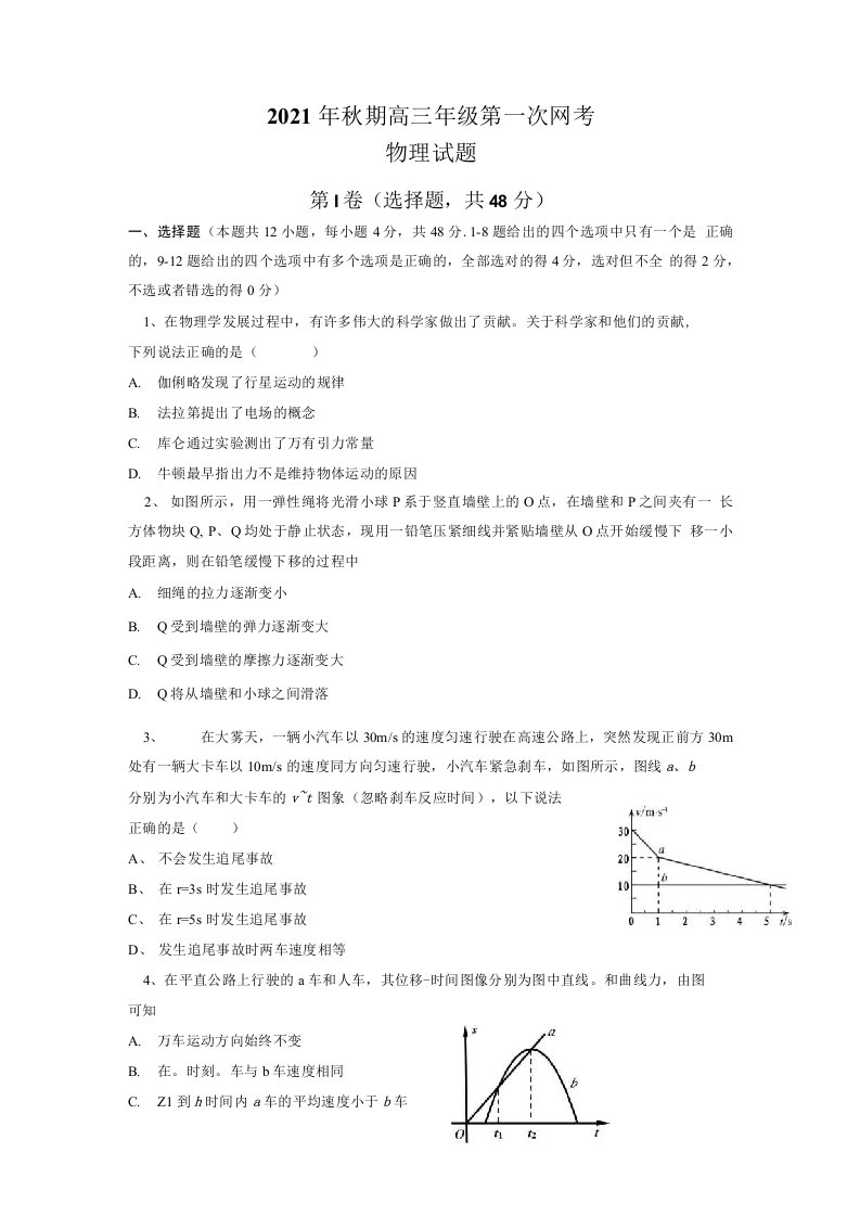 河南省桐柏县实验高中2022届高三上学期第一次网考物理试题（含答案）