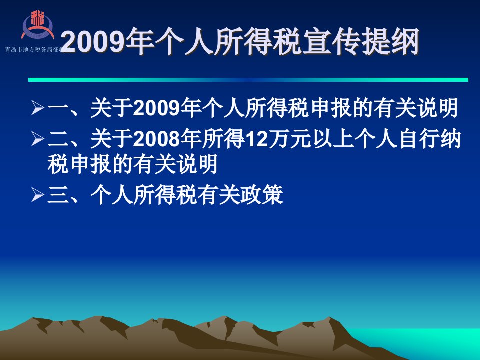 个人所得税政策串讲powerpoint50页