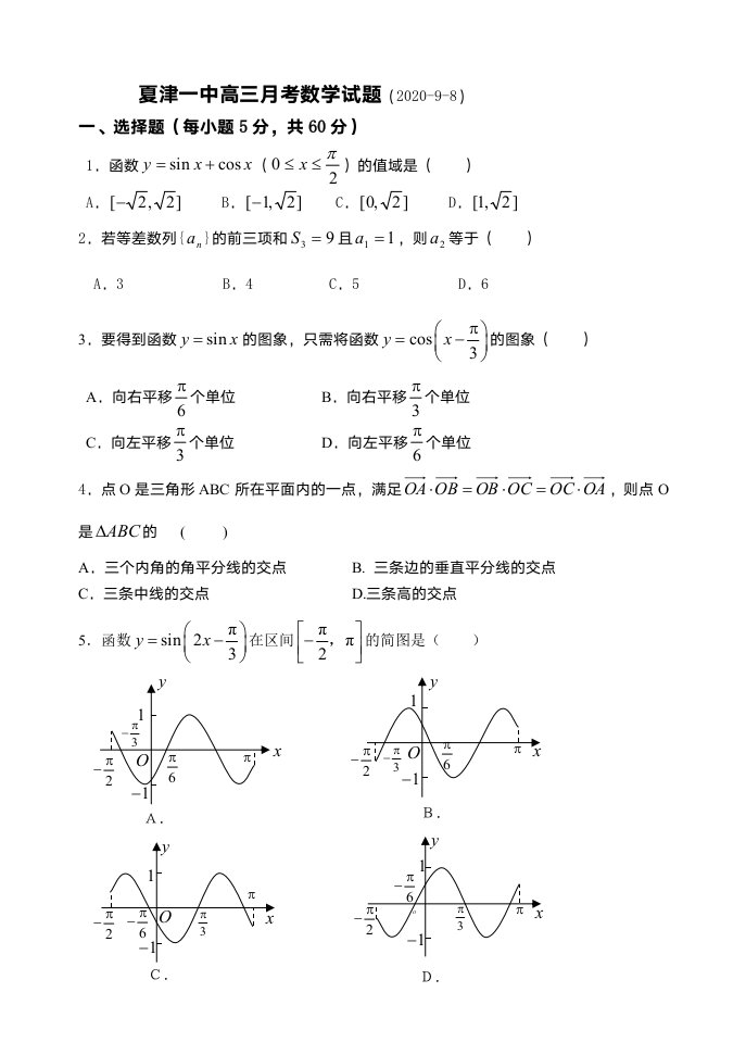 山东夏津一中高三月考数学试题通用