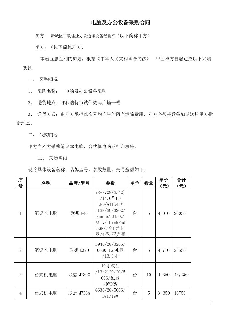 电脑及办公设备采购合同