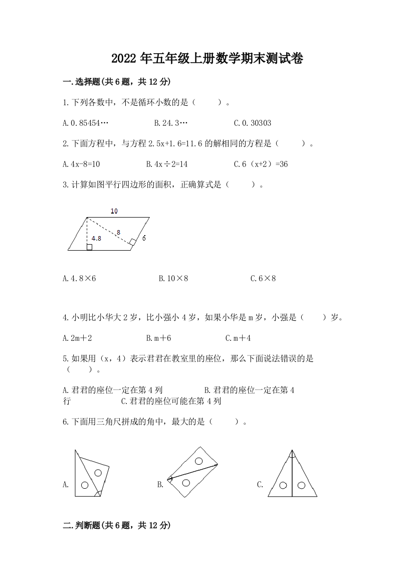 2022年五年级上册数学期末测试卷及参考答案（黄金题型）