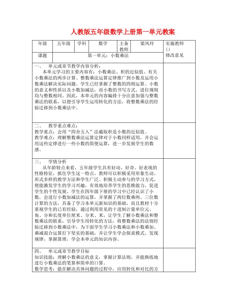 人教版五年级数学上册第一单元教案