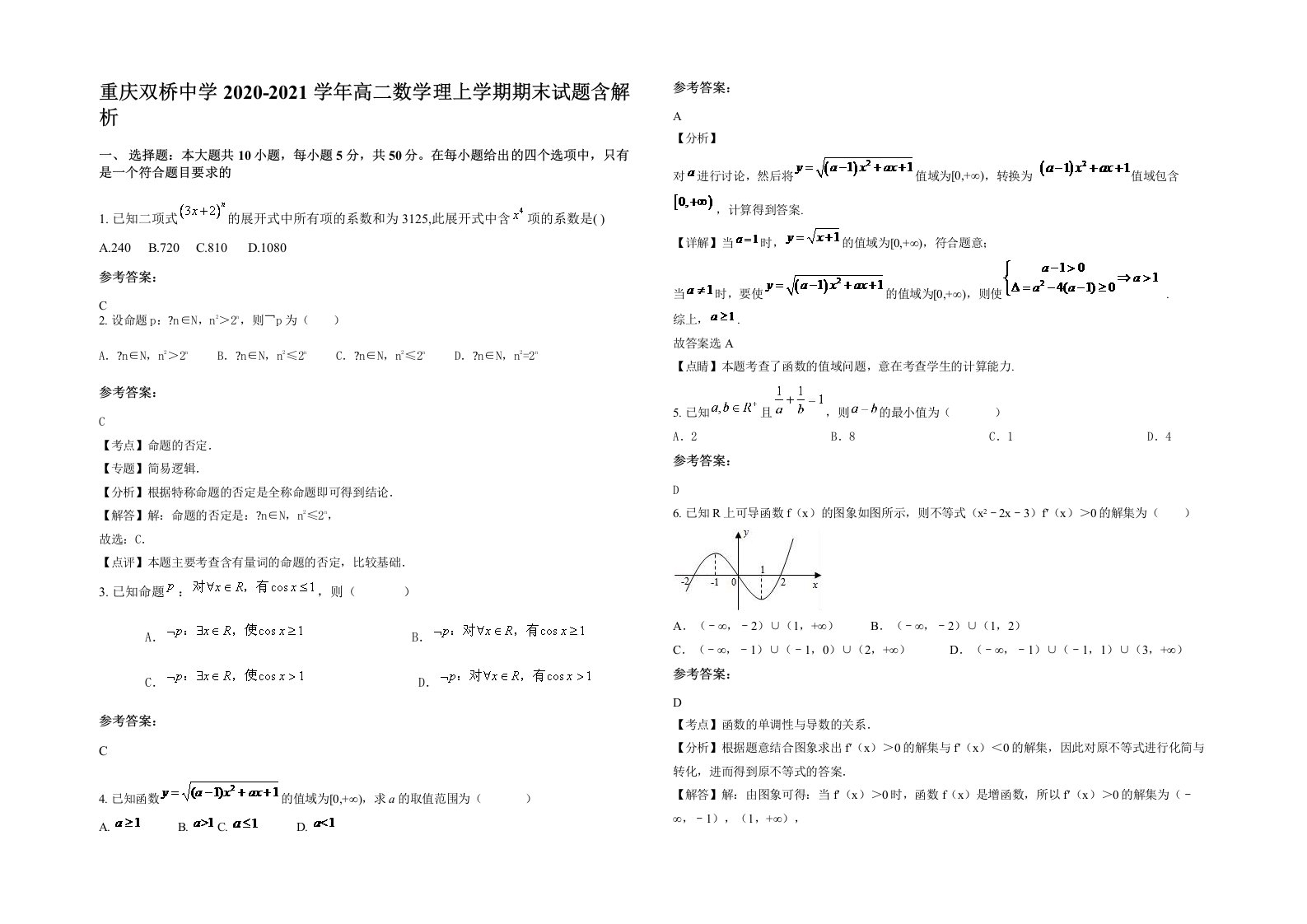 重庆双桥中学2020-2021学年高二数学理上学期期末试题含解析