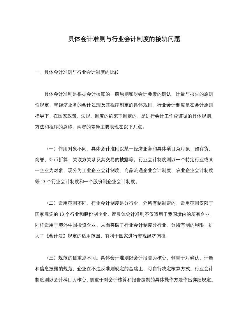 具体会计准则与行业会计制度的接轨问题