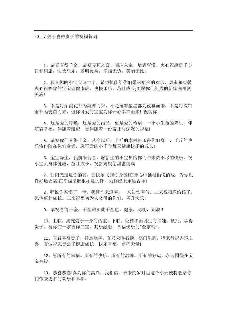 交际礼仪文书_20__7关于喜得贵子的祝福贺词