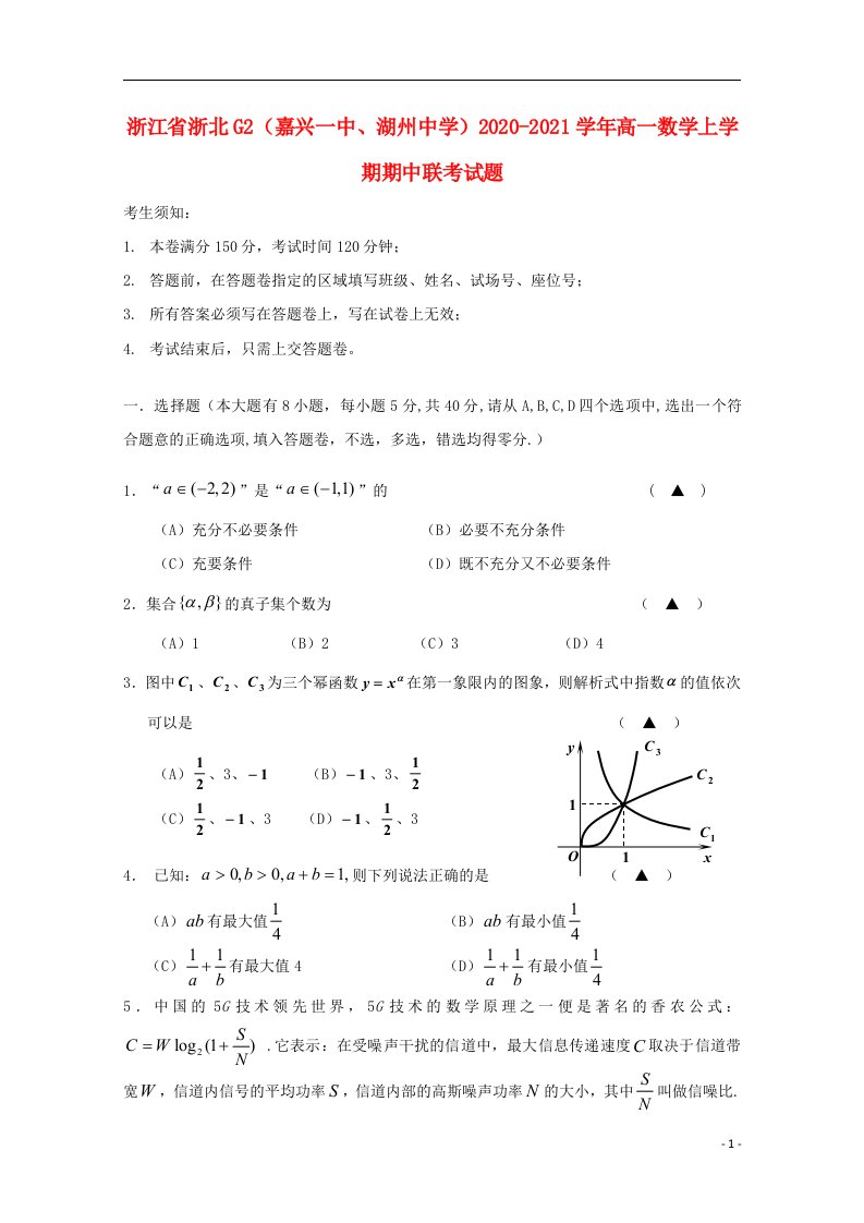 浙江省浙北G2嘉兴一中湖州中学2020_2021学年高一数学上学期期中联考试题