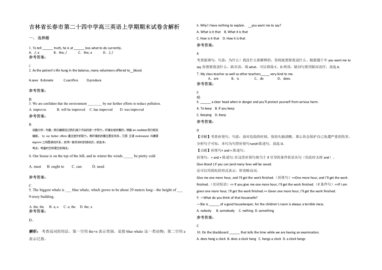 吉林省长春市第二十四中学高三英语上学期期末试卷含解析