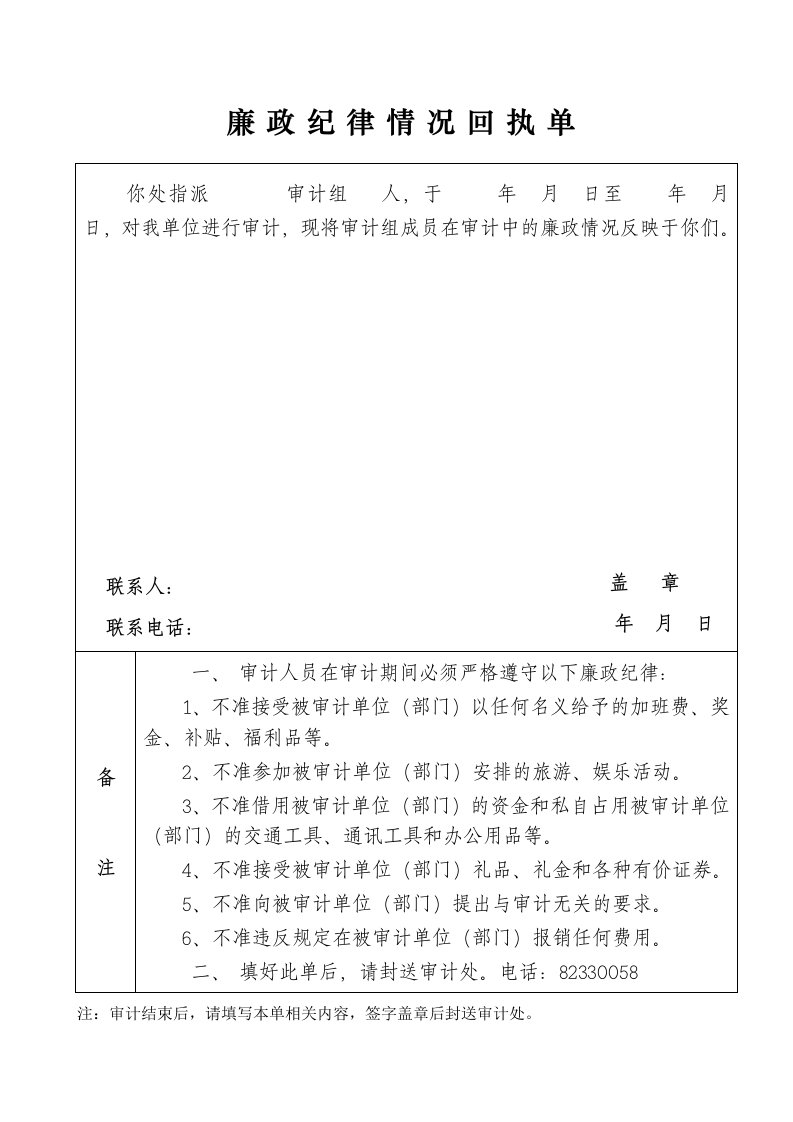 廉政纪律情况回执单