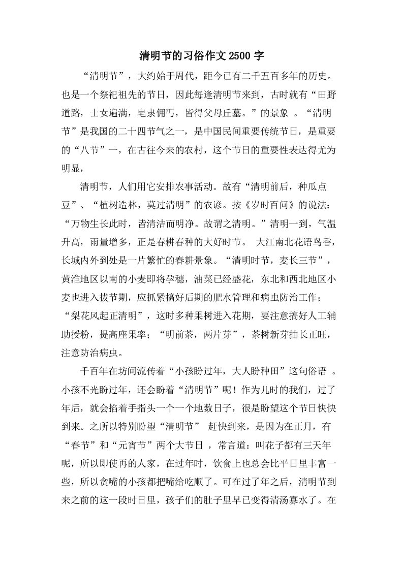 清明节的习俗作文2500字