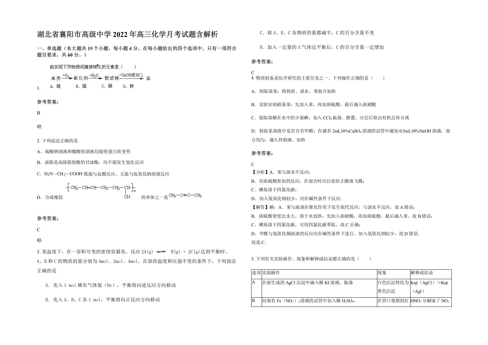 湖北省襄阳市高级中学2022年高三化学月考试题含解析