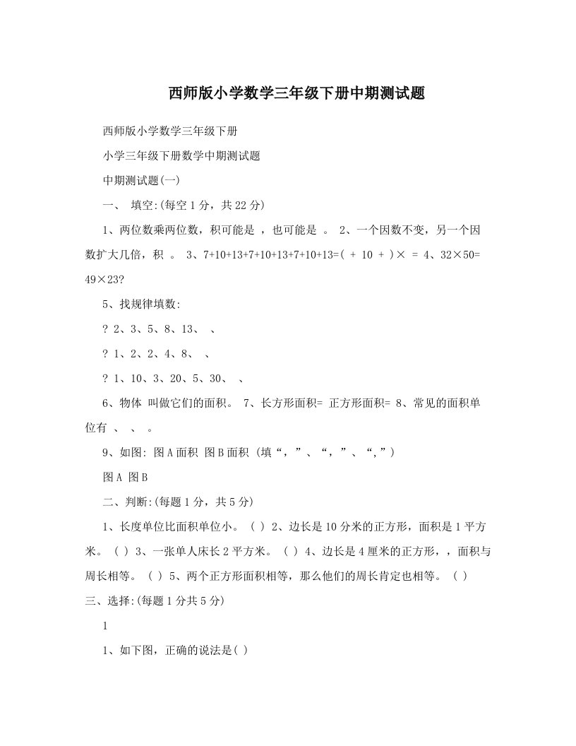 西师版小学数学三年级下册中期测试题