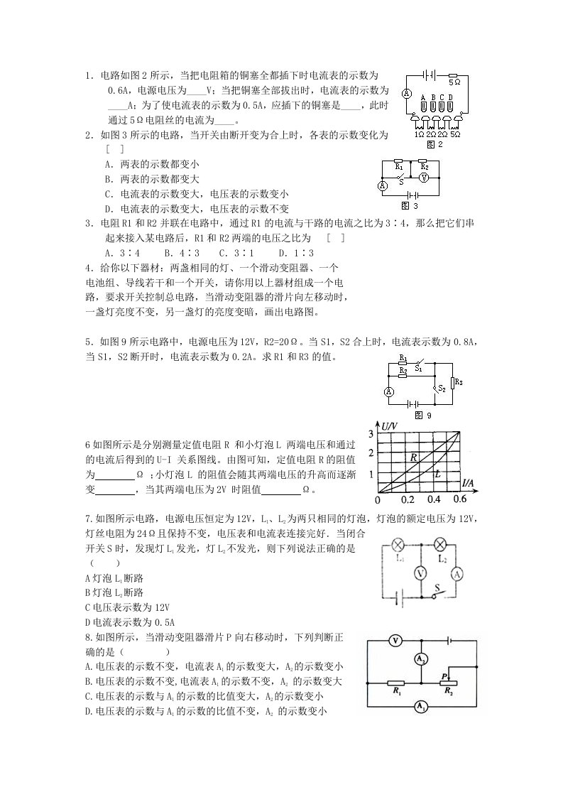 初三物理电学欧姆定律经典练习(易错题)