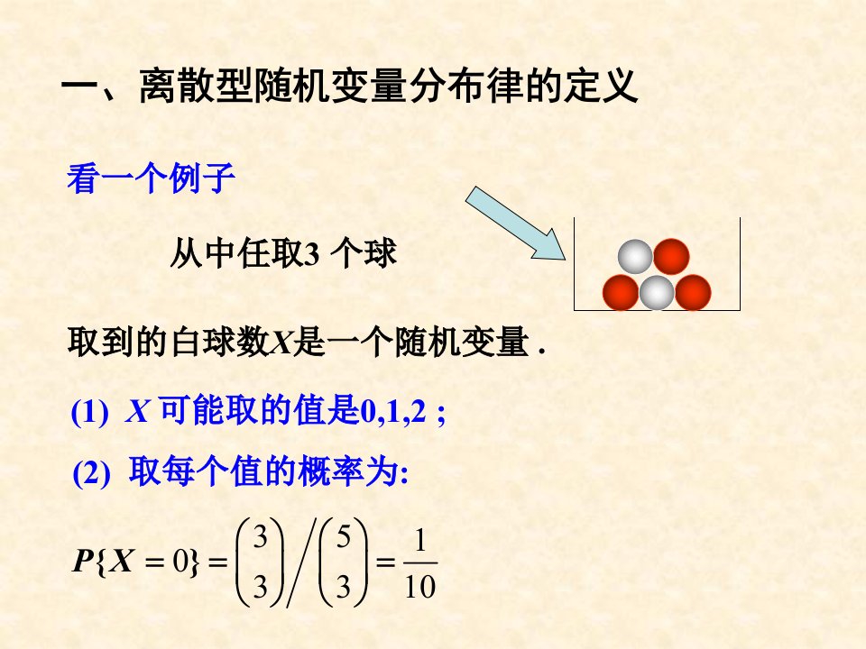 CH2第2节离散型随机变量及其分布律