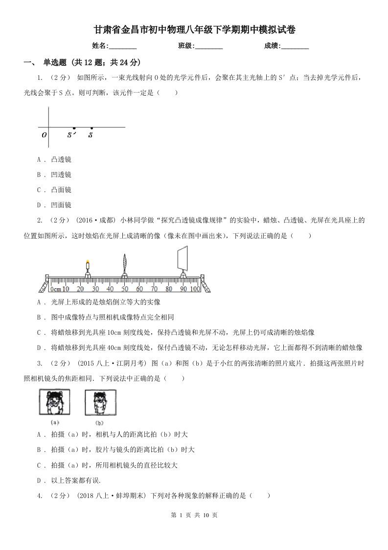 甘肃省金昌市初中物理八年级下学期期中模拟试卷