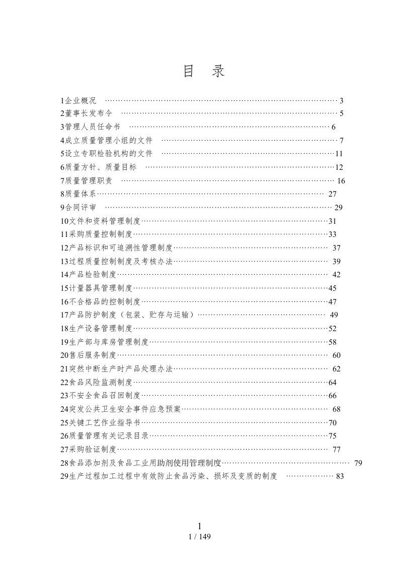 企业管理手册[001]