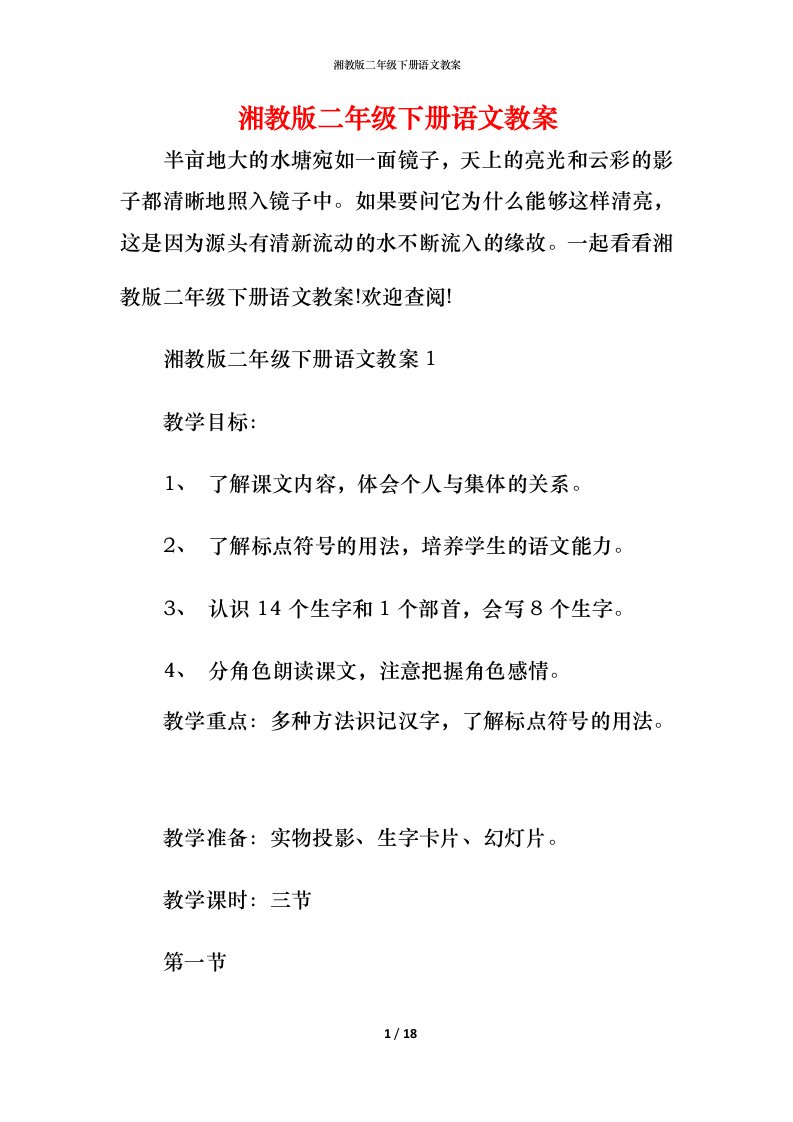 湘教版二年级下册语文教案