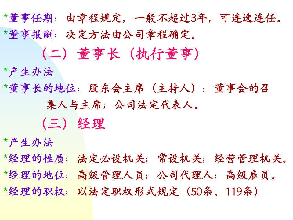 董事监事的权利义务与法律责任课件