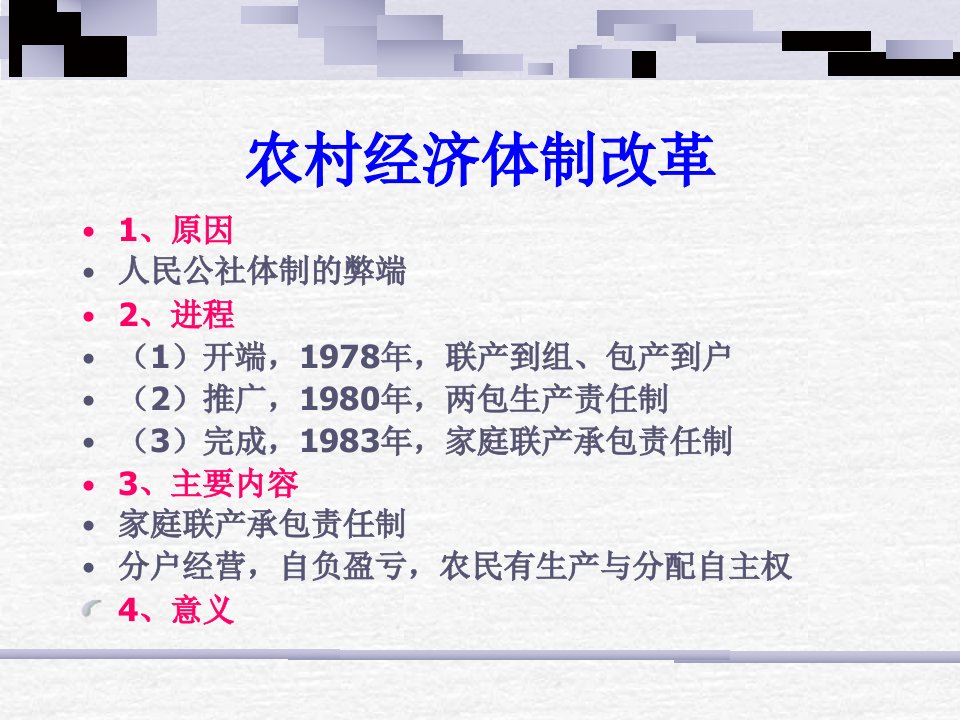 二阶段20世纪70年代末80年代