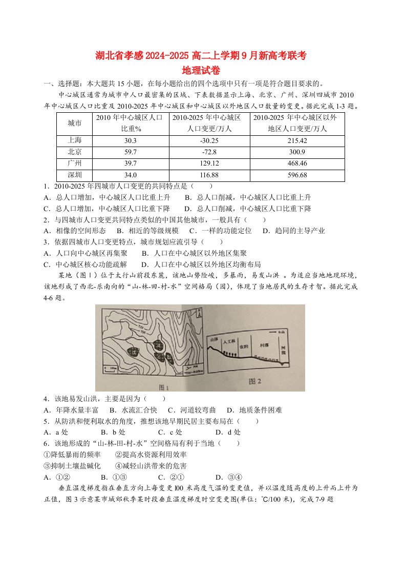 湖北省孝感2024