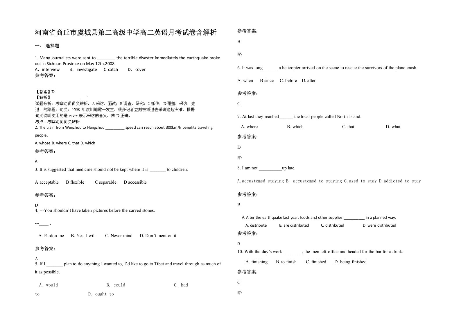 河南省商丘市虞城县第二高级中学高二英语月考试卷含解析