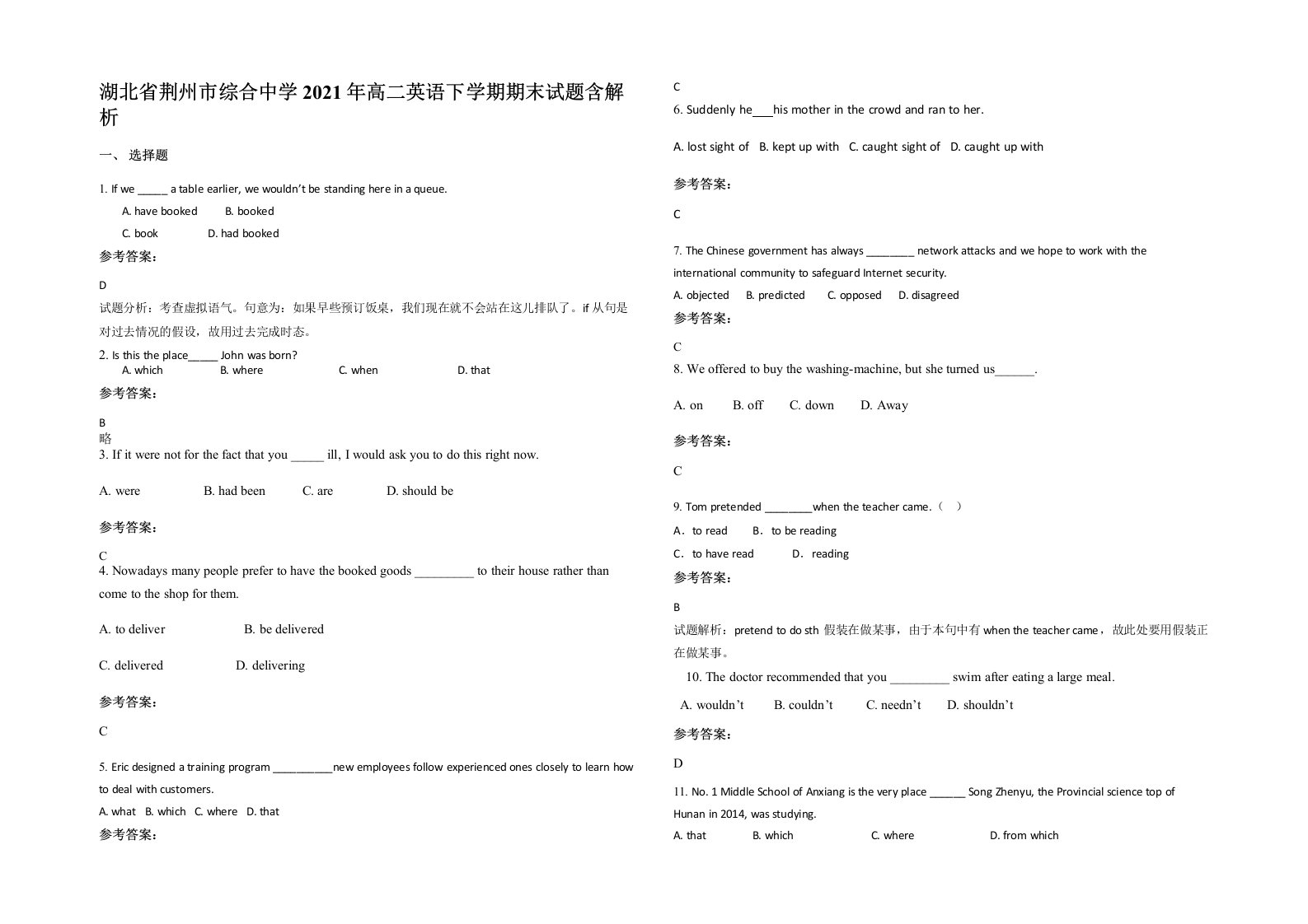 湖北省荆州市综合中学2021年高二英语下学期期末试题含解析