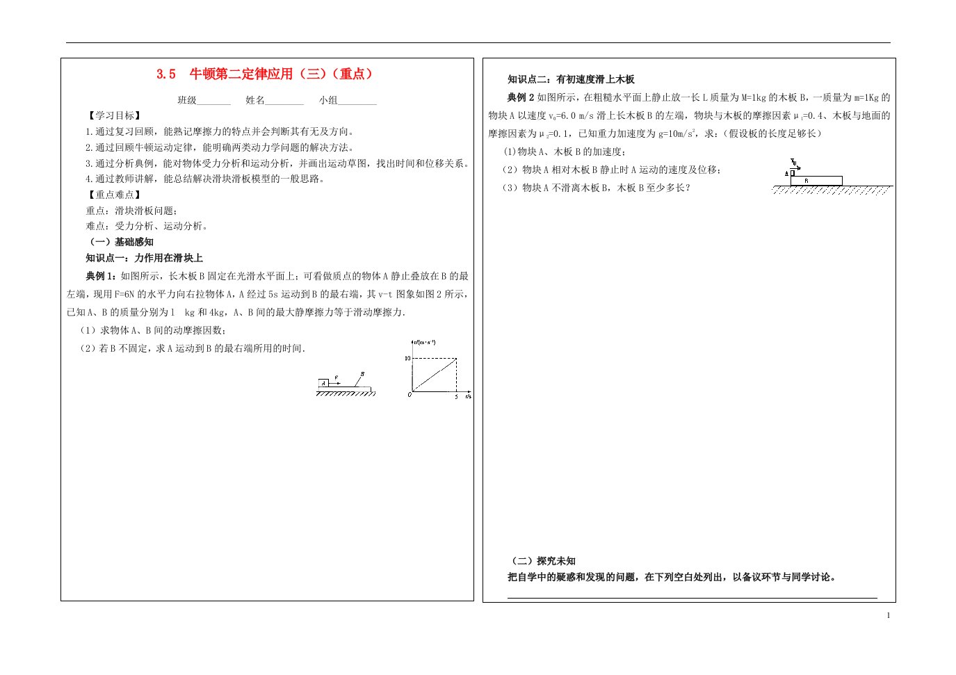 河北省石家庄市高三物理一轮复习牛顿运动定律3.5牛顿第二定律应用三板块模型学案提纲2清北班无答案