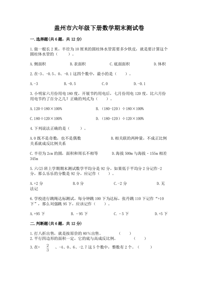 盖州市六年级下册数学期末测试卷往年题考