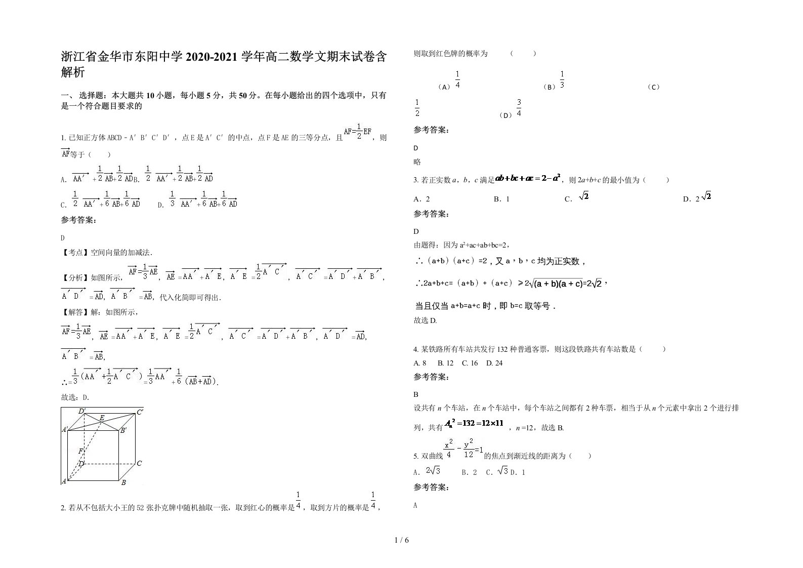 浙江省金华市东阳中学2020-2021学年高二数学文期末试卷含解析