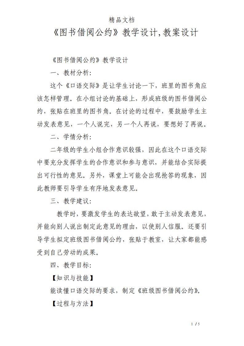 图书借阅公约教学设计教案设计