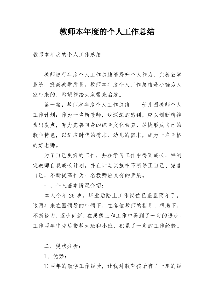 教师本年度的个人工作总结