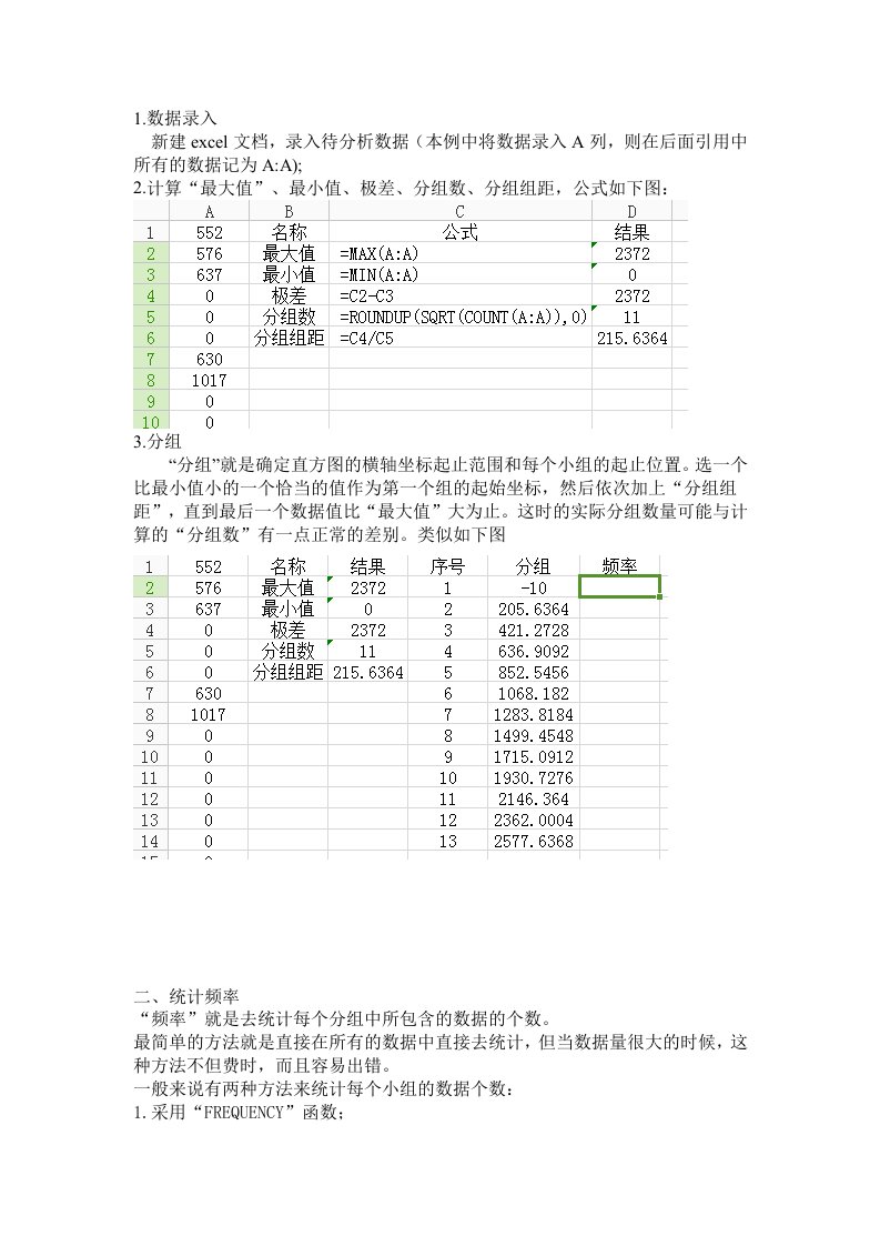 WPS中用excel做正态分析