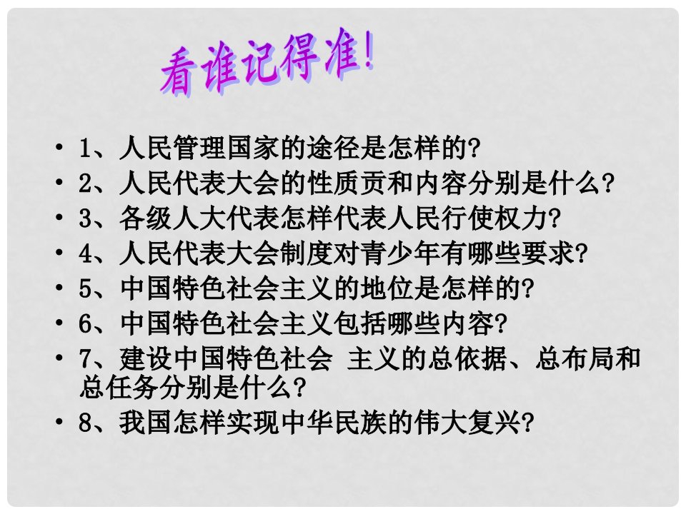 九年级道德与法治上册