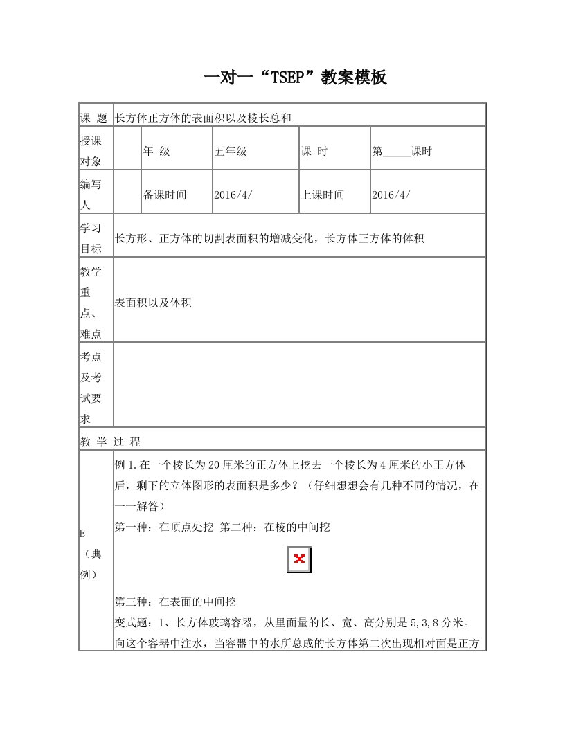 长方体正方体的表面积以及棱长总和