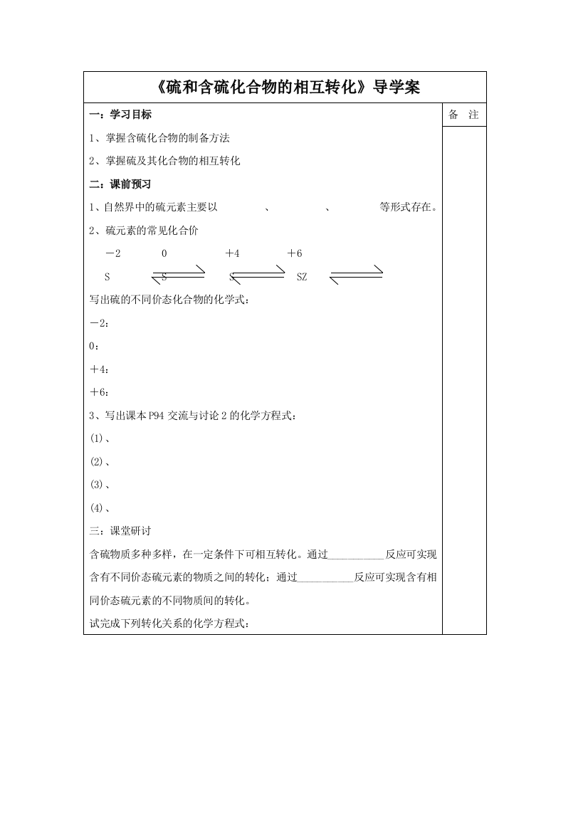 《含硫化合物的性质和应用第二课时》导学案