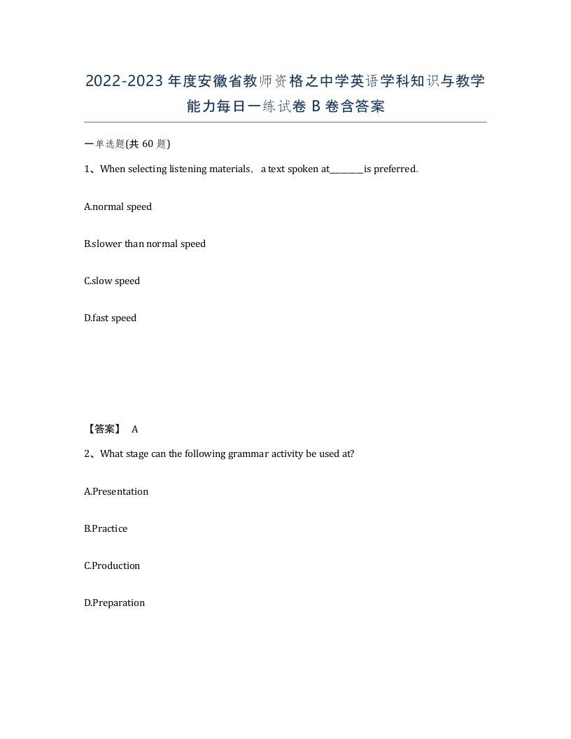 2022-2023年度安徽省教师资格之中学英语学科知识与教学能力每日一练试卷B卷含答案