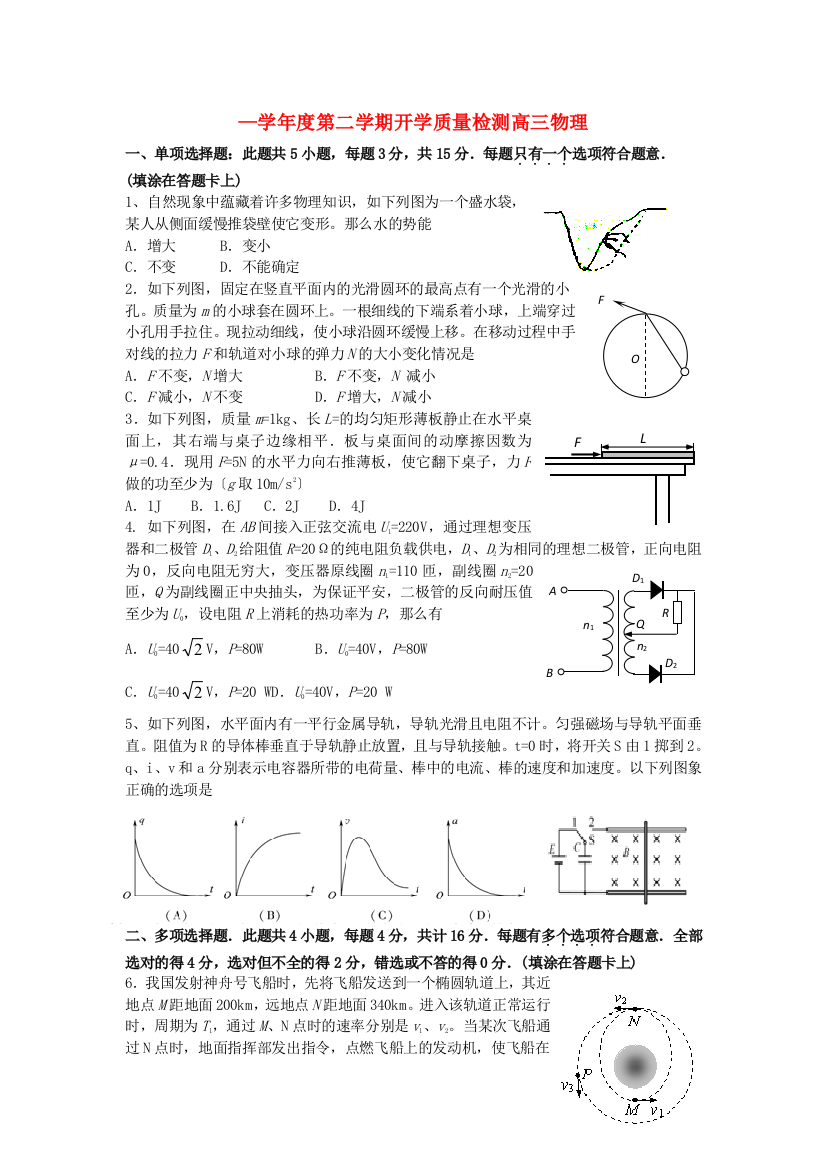 （高中物理）第二学期开学质量检测高三物理