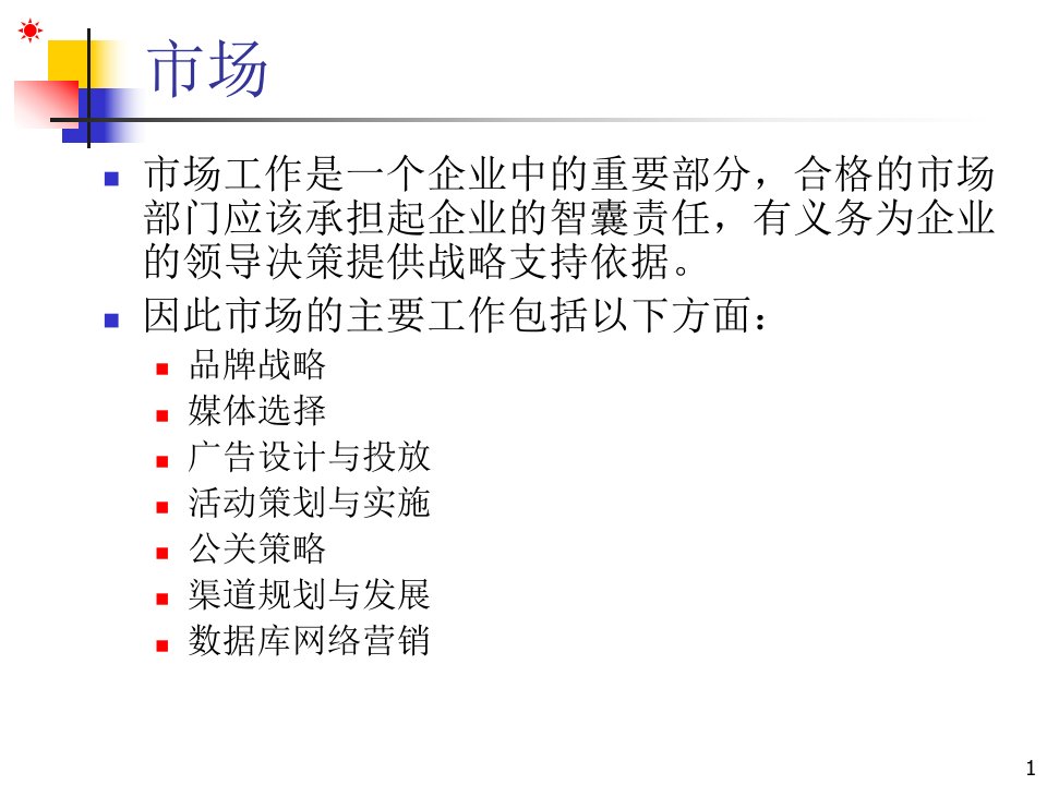 CRM流程的操作战术概述